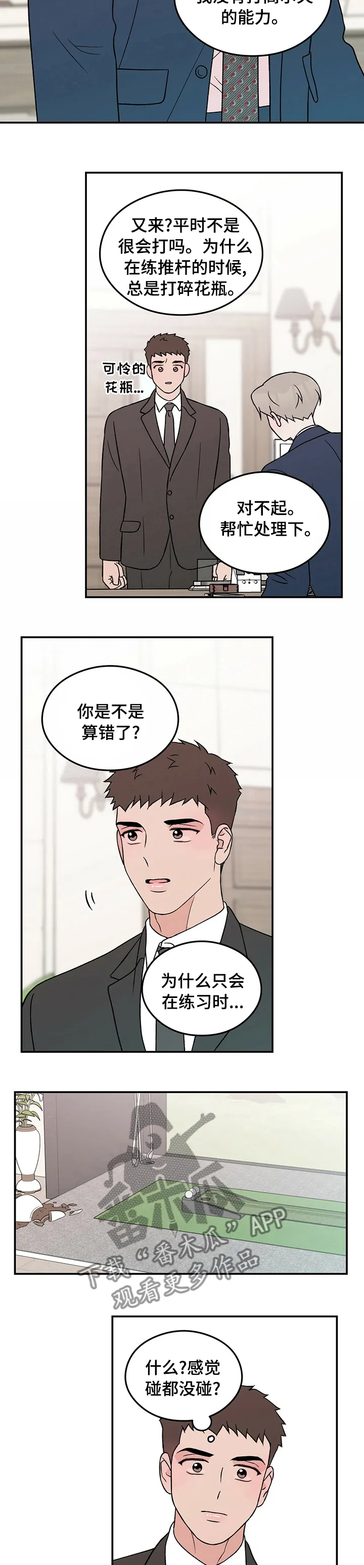 恋情演习漫画漫画,第65章：【第二季】算错了6图