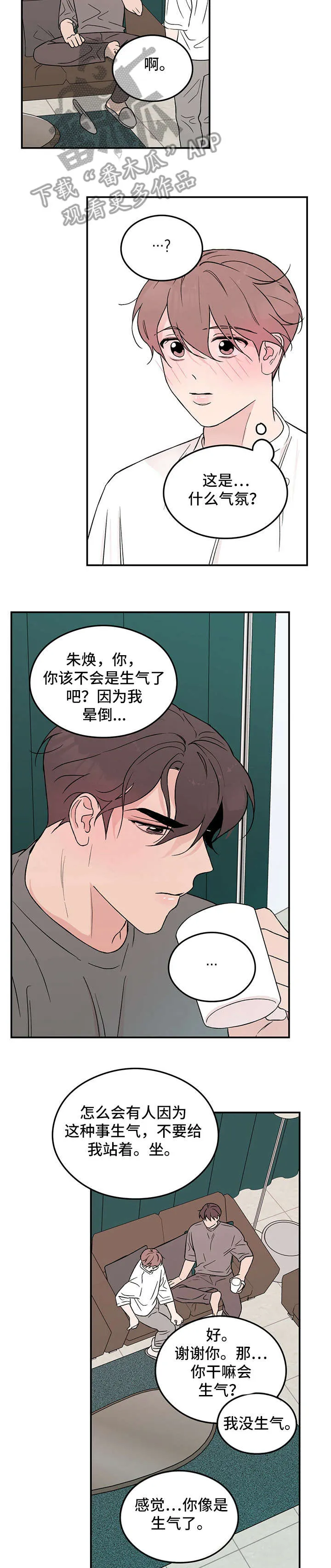 恋情演习漫画漫画,第15章：睡懒觉9图