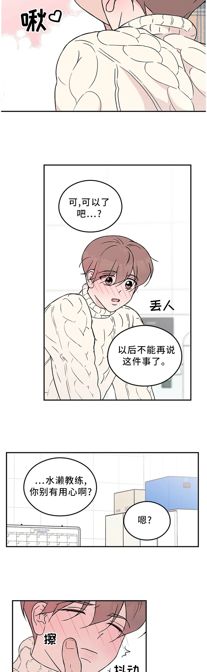 恋情演习漫画漫画,第45章：别有用心8图