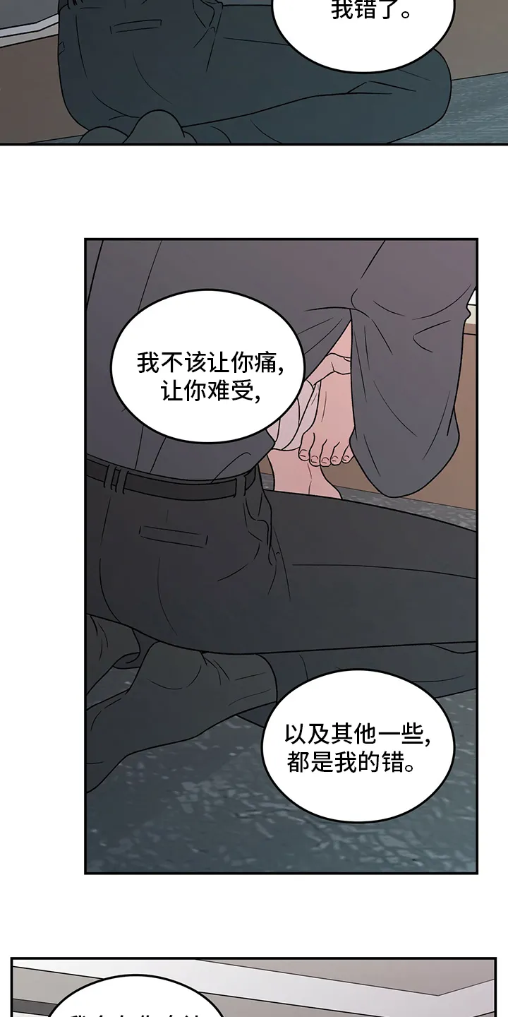 《恋情》小说漫画,第102章：【第二季】不要丢下我10图