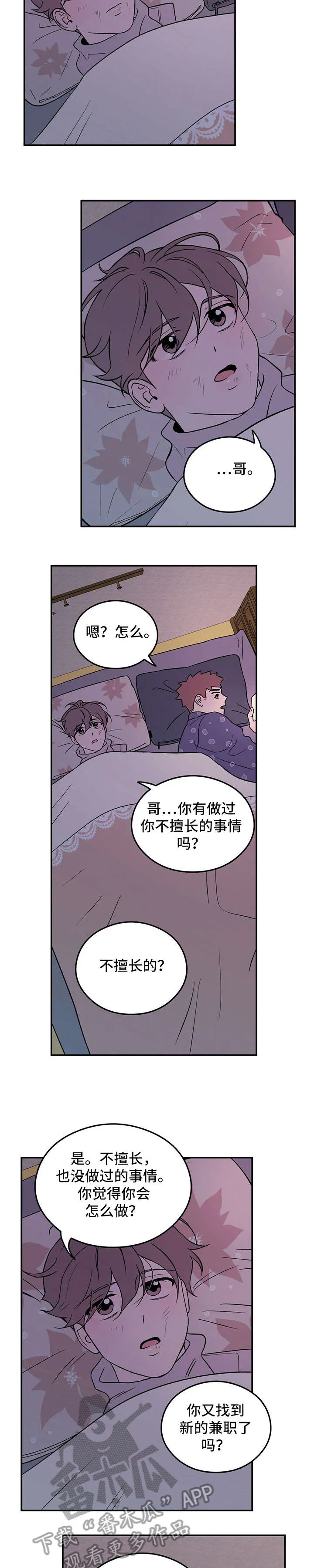 恋情演习漫画漫画,第12章：奇怪7图