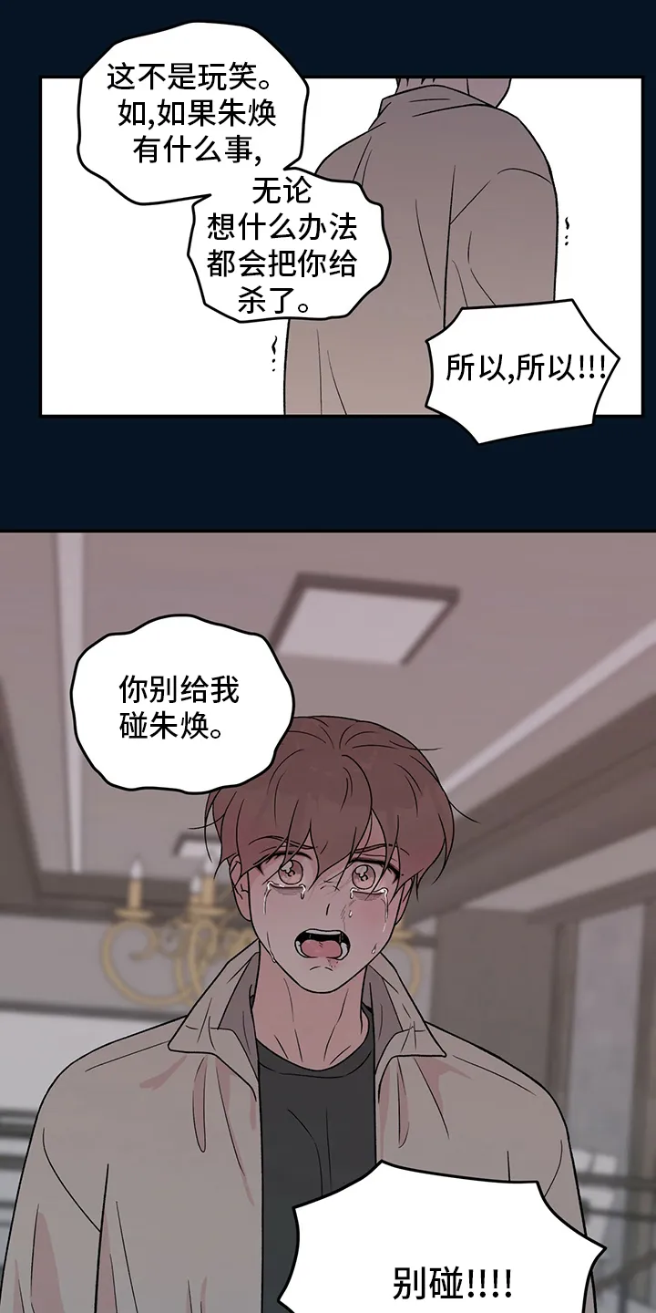《恋情》小说漫画,第107章：【第二季】别碰他9图