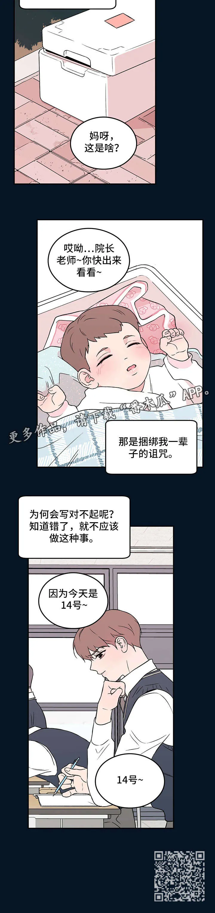 《恋情》小说漫画,第26章：恐惧10图
