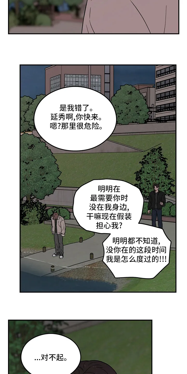 恋情演习漫画漫画,第108章：【第二季】别过来8图