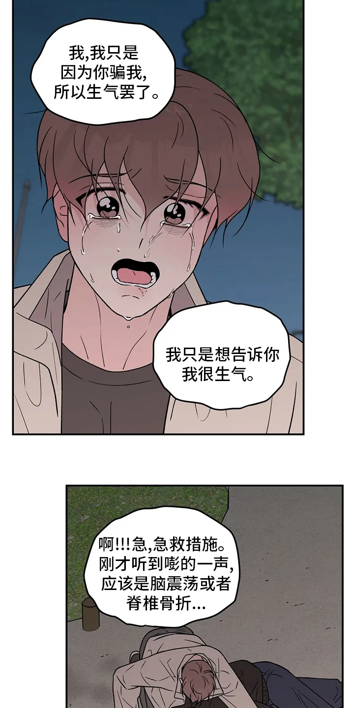 恋情演习漫画漫画,第109章：【第二季】原谅我一次8图