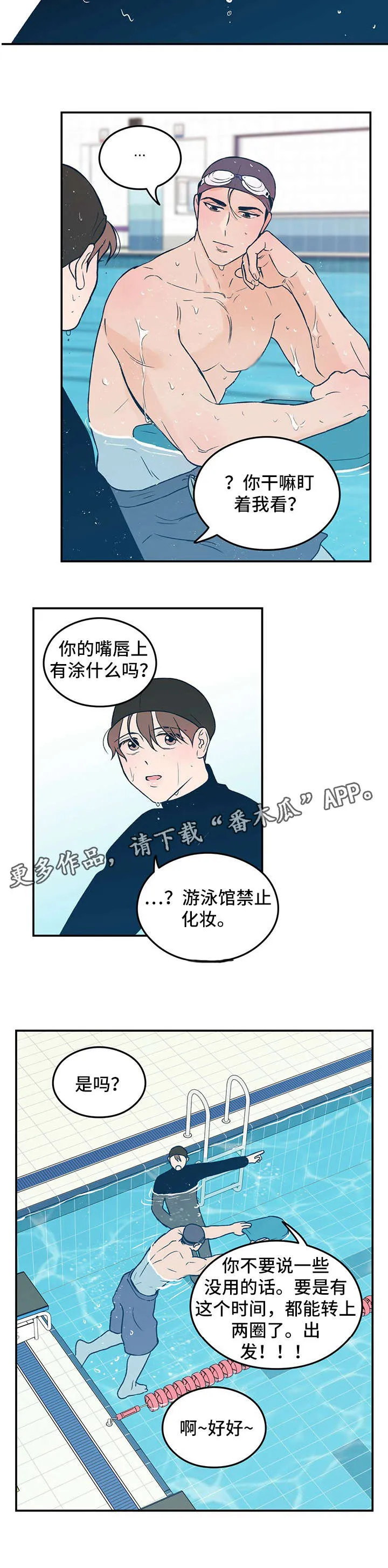 恋情演习漫画漫画,第4章：盯11图