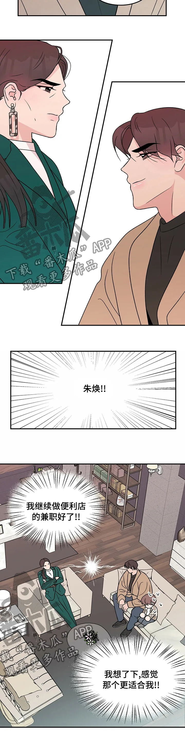 恋情演习漫画漫画,第66章：【第二季】私人教练8图