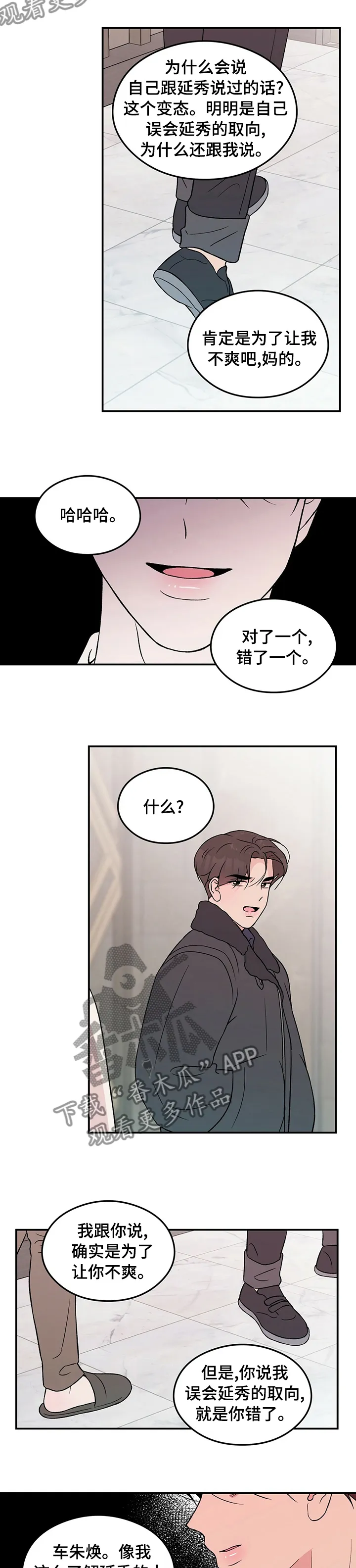 恋情演习漫画漫画,第72章：【第二季】要不要给你看7图