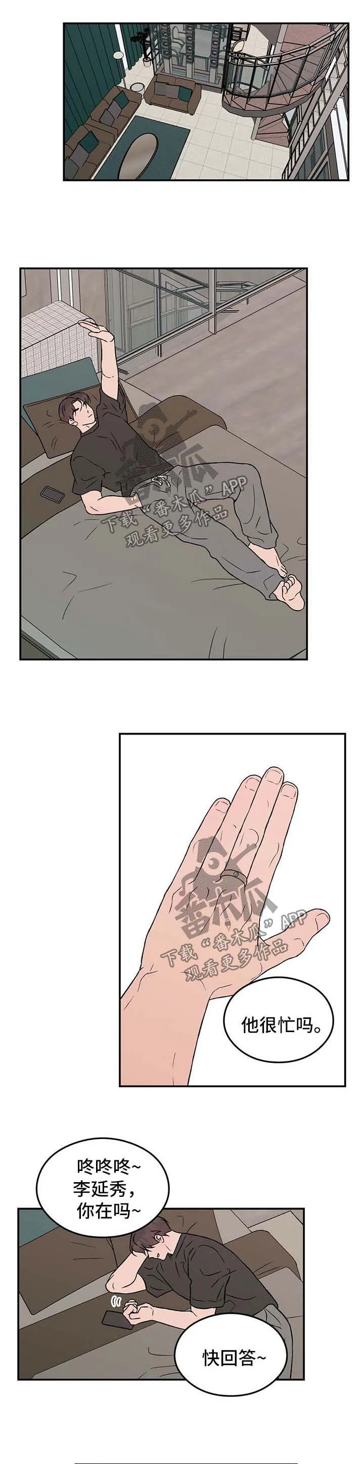 《恋情》小说漫画,第50章：拒绝1图