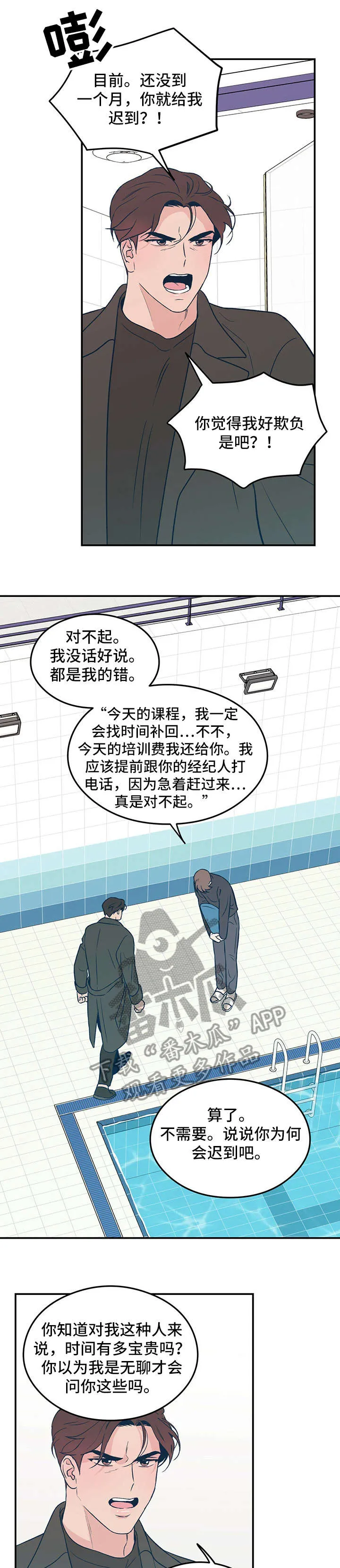 恋情演习漫画漫画,第11章：哭6图
