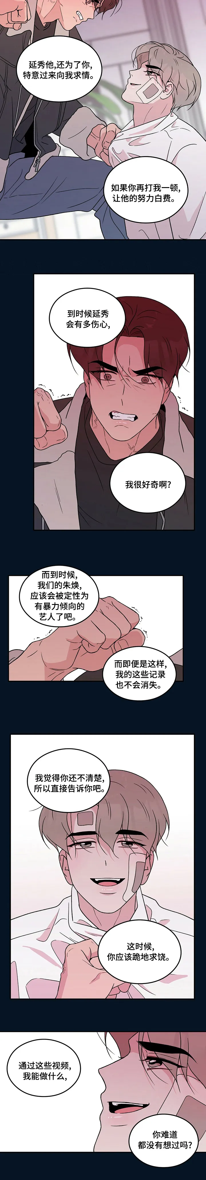 恋情演习漫画漫画,第94章：【第二季】跪地求饶7图