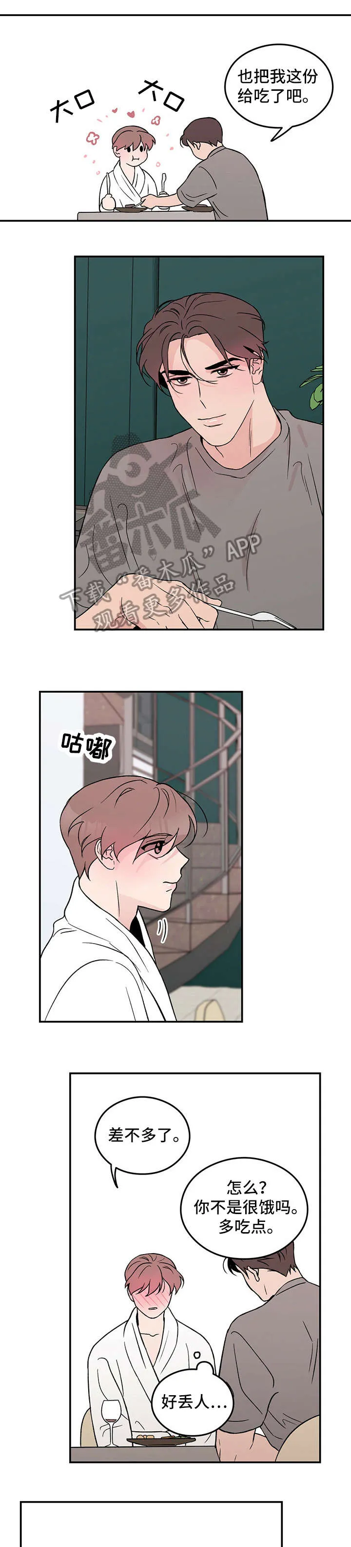 恋情演习漫画漫画,第14章：自找6图