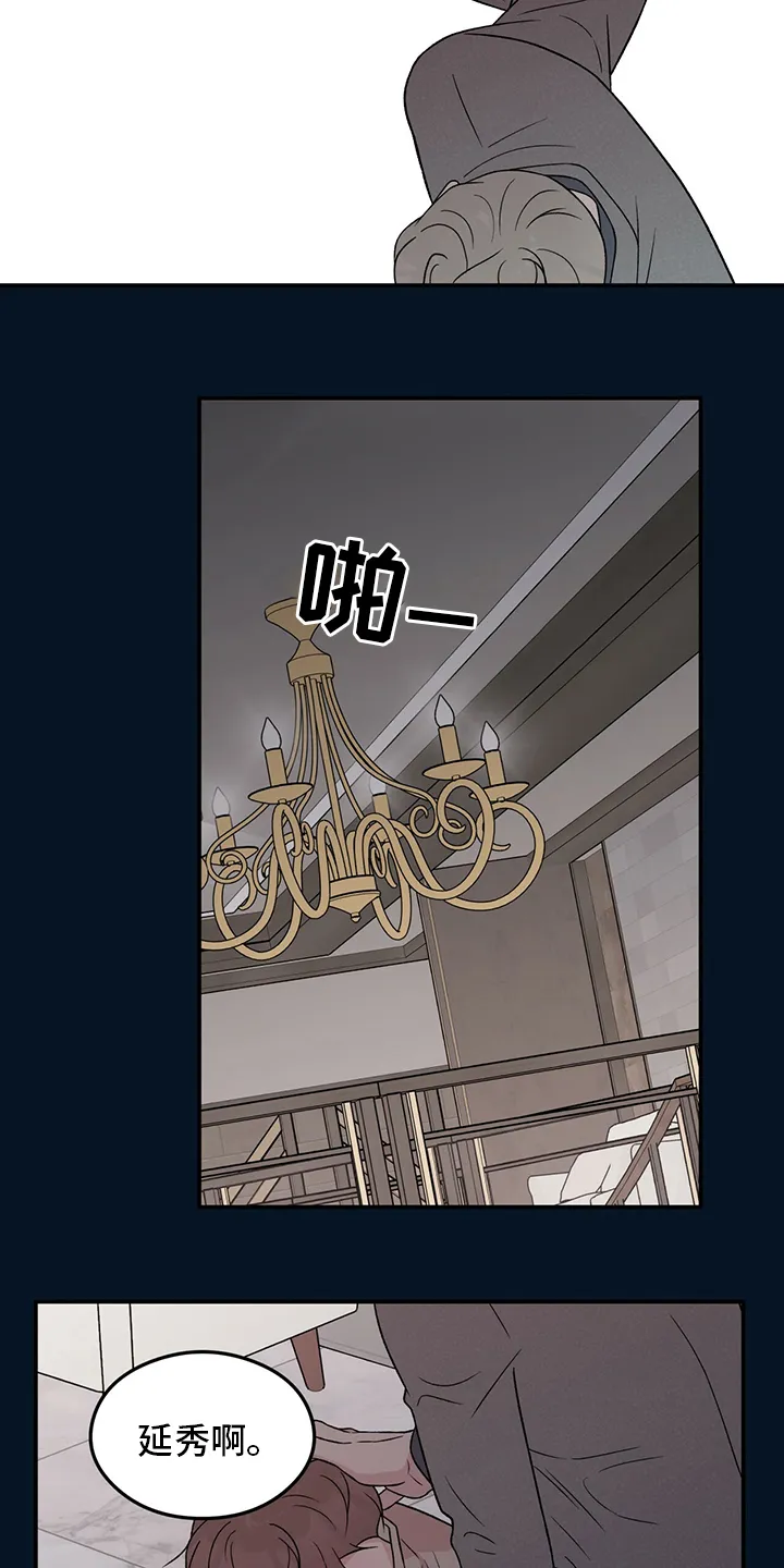 恋情演习漫画漫画,第106章：【第二季】是谁14图