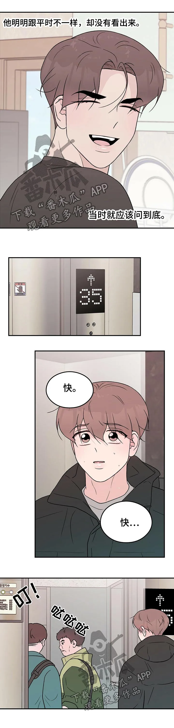 恋情议论 漫画漫画,第78章：【第二季】焦虑2图