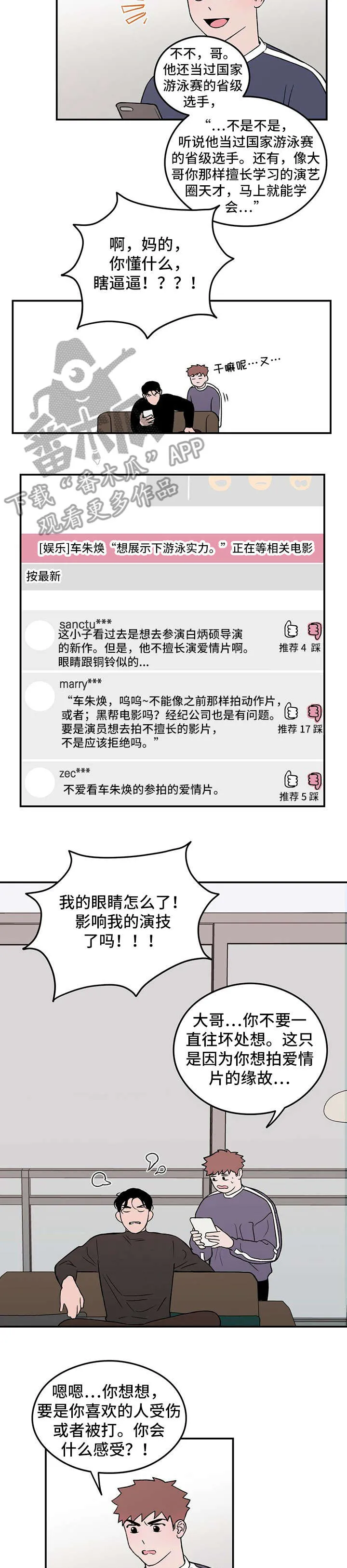恋情yp漫画,第2章：学员3图