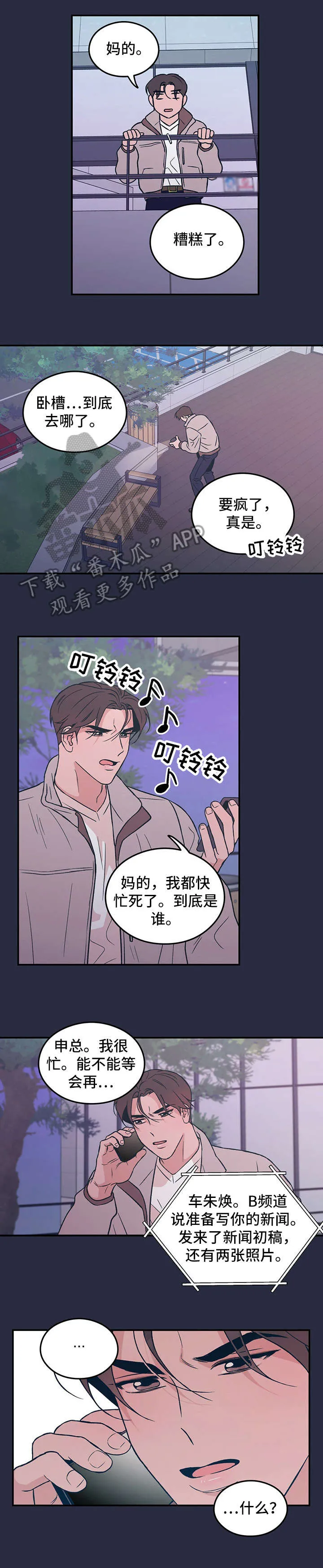 恋情演习漫画漫画,第21章：打哈欠1图