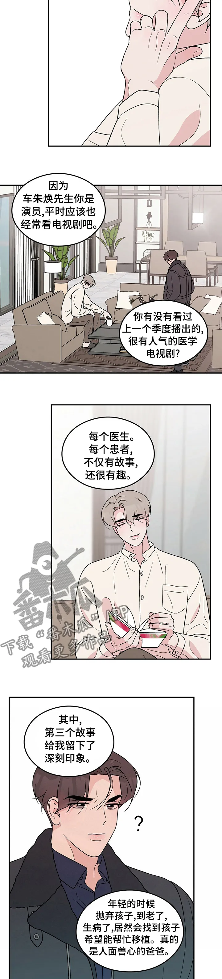恋情演习漫画漫画,第72章：【第二季】要不要给你看5图