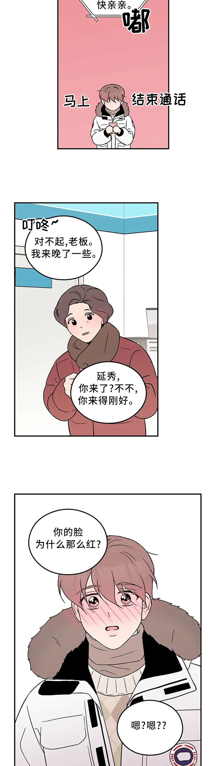 恋情演习漫画漫画,第46章：主人3图