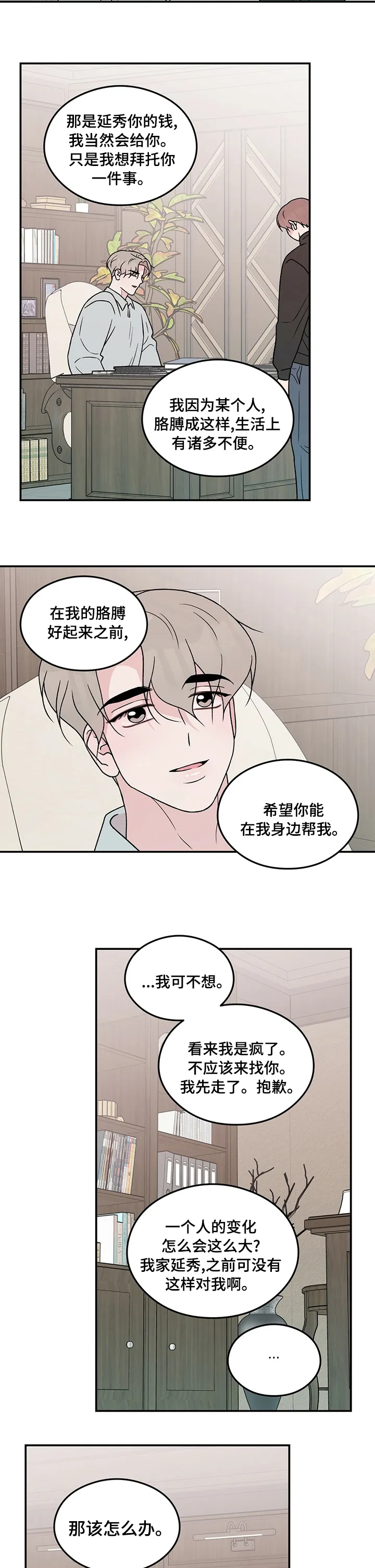 恋情演习漫画漫画,第91章：【第二季】一个月6图