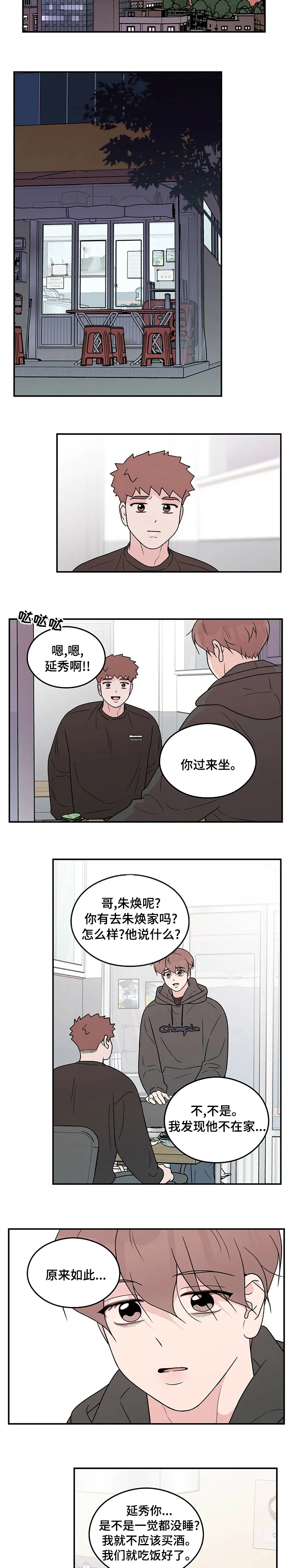 恋情演习漫画漫画,第89章：【第二季】再给我一瓶烧酒2图