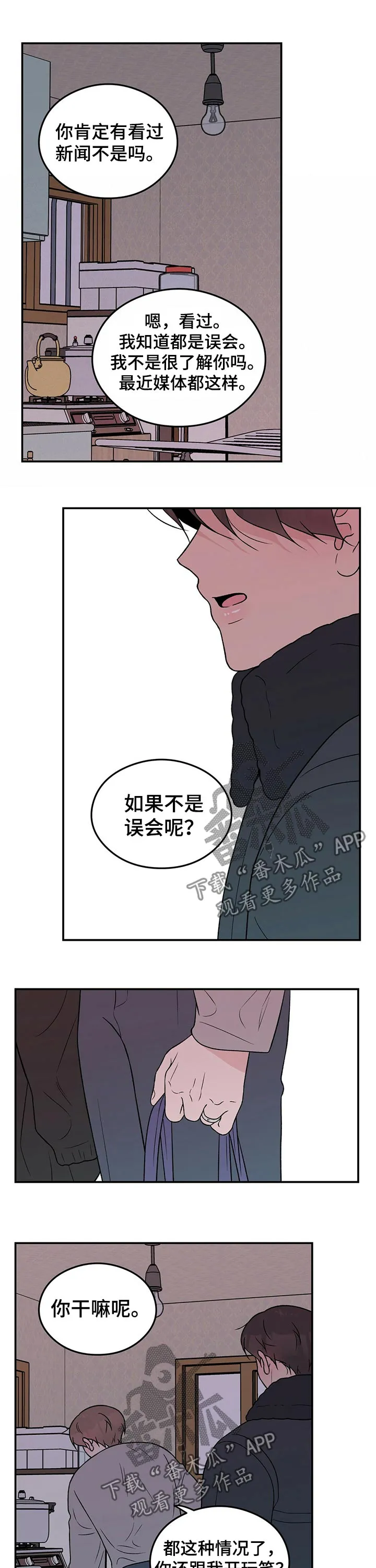 恋情议论 漫画漫画,第78章：【第二季】焦虑8图
