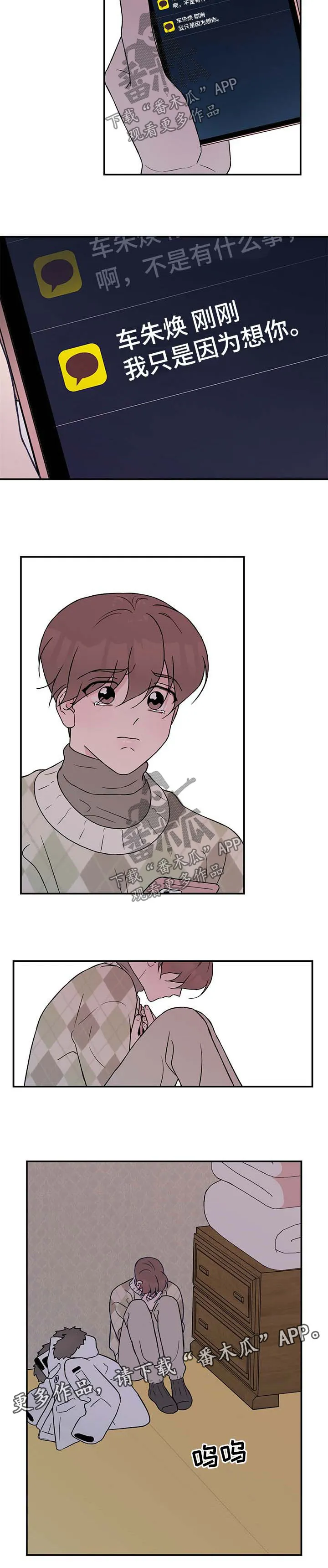 恋情演习漫画漫画,第49章：标签5图