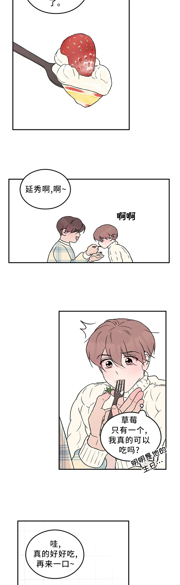 恋情演习漫画漫画,第45章：别有用心4图