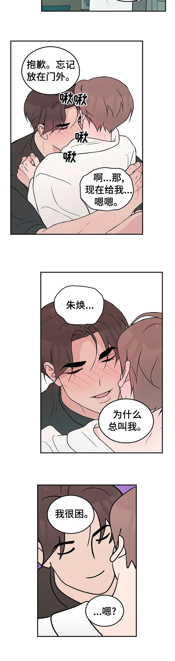 恋情演习漫画漫画,第56章：【第二季】跟我回家6图