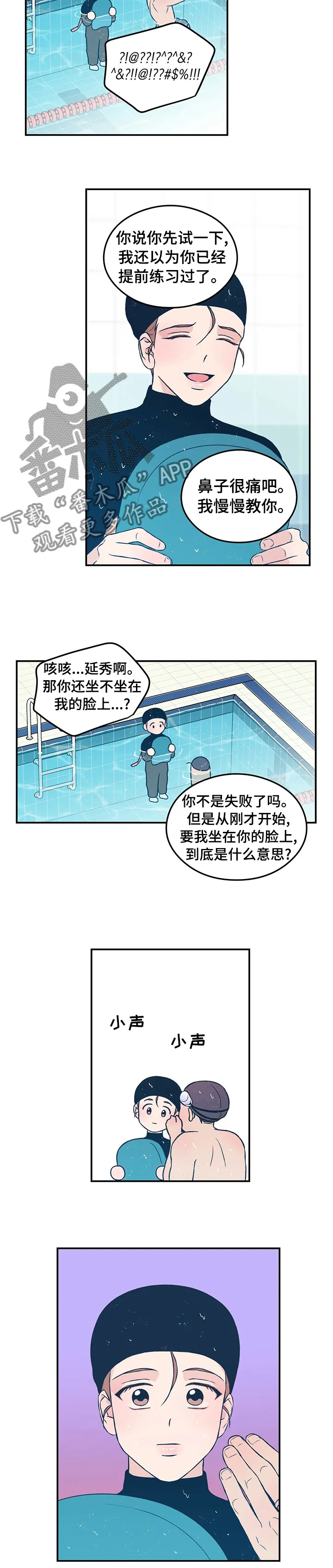 恋情议论 漫画漫画,第61章：【第二季】翻腾转体，没什么难的！8图