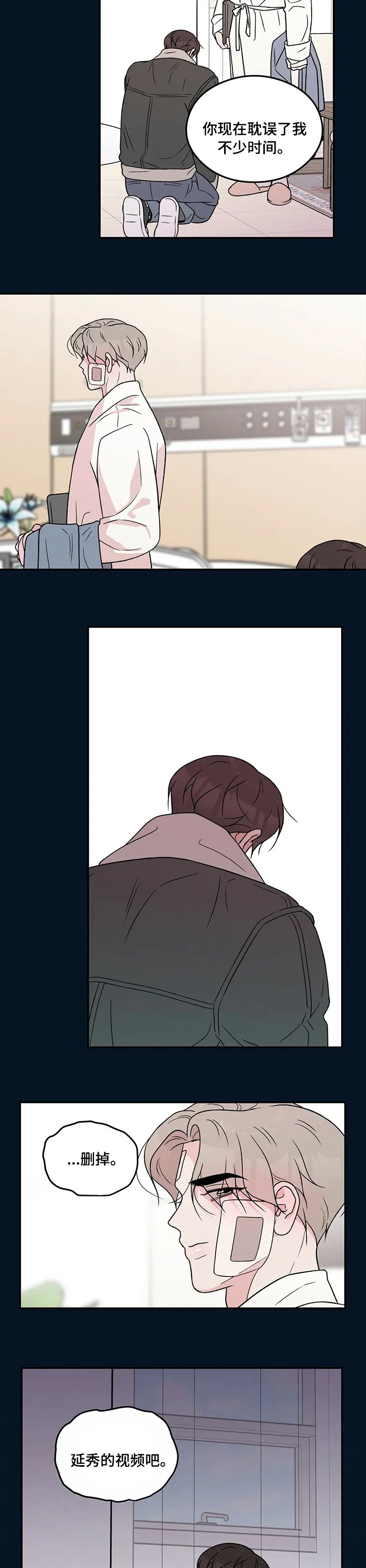 恋情yp漫画,第95章：【第二季】求你了4图