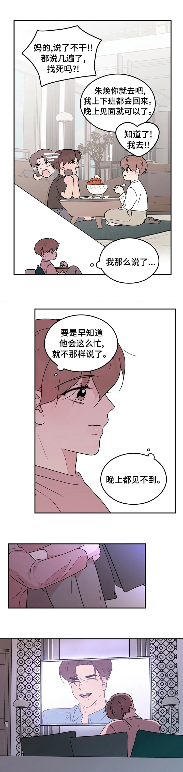 恋情演习漫画漫画,第83章：【第二季】去看大海6图