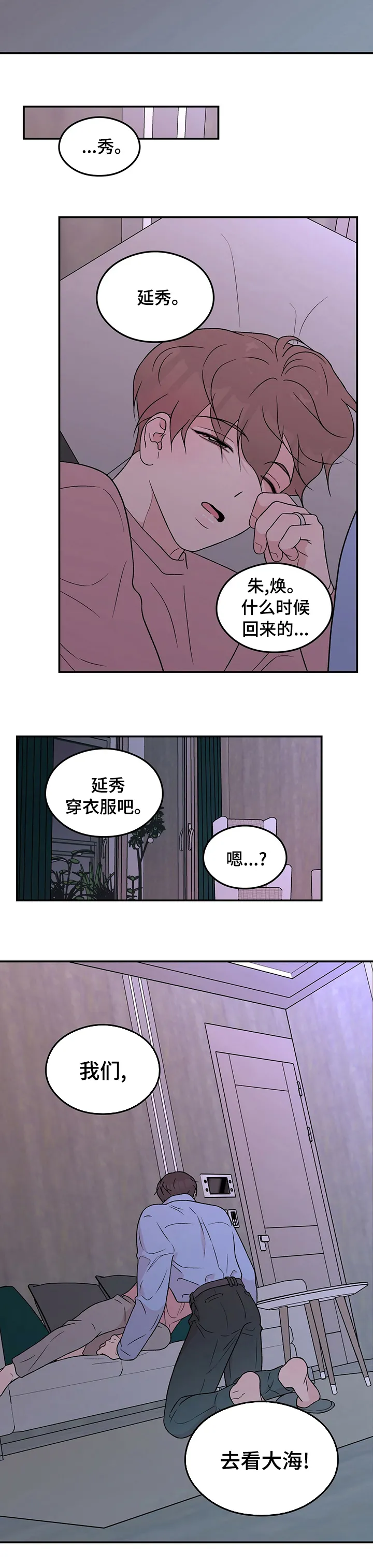 恋情演习漫画漫画,第83章：【第二季】去看大海7图