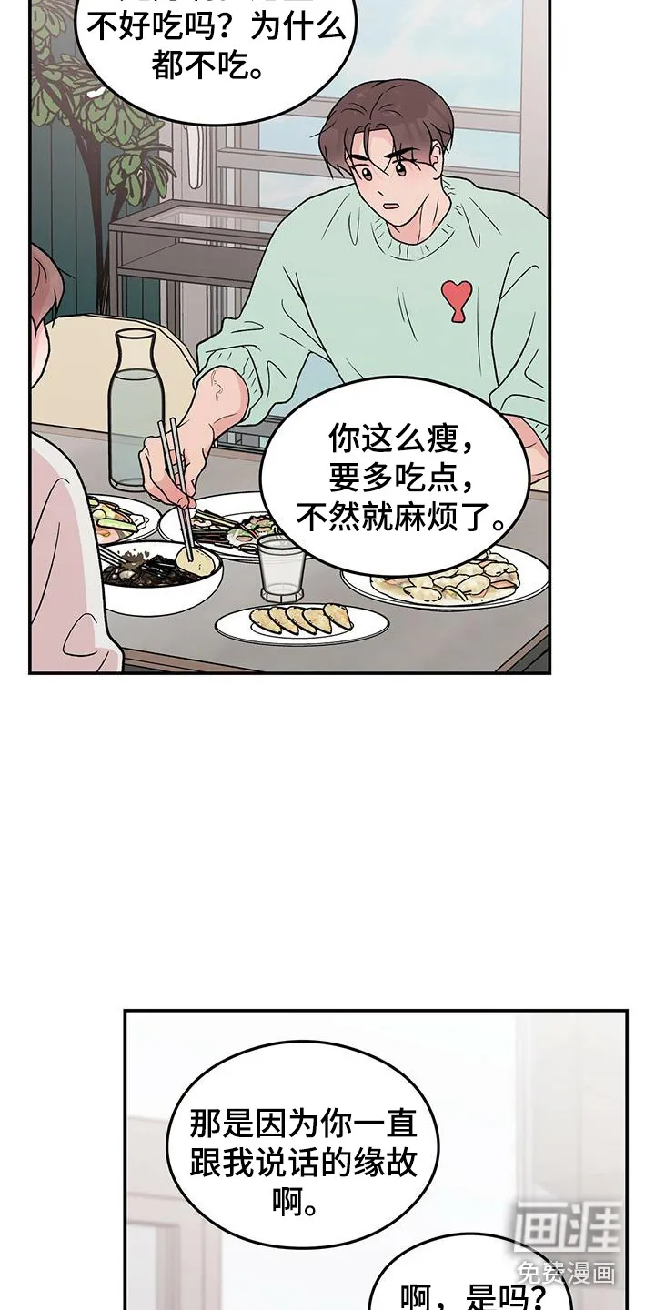 恋爱剧情漫画漫画,第113章：【第三季】多吃点19图