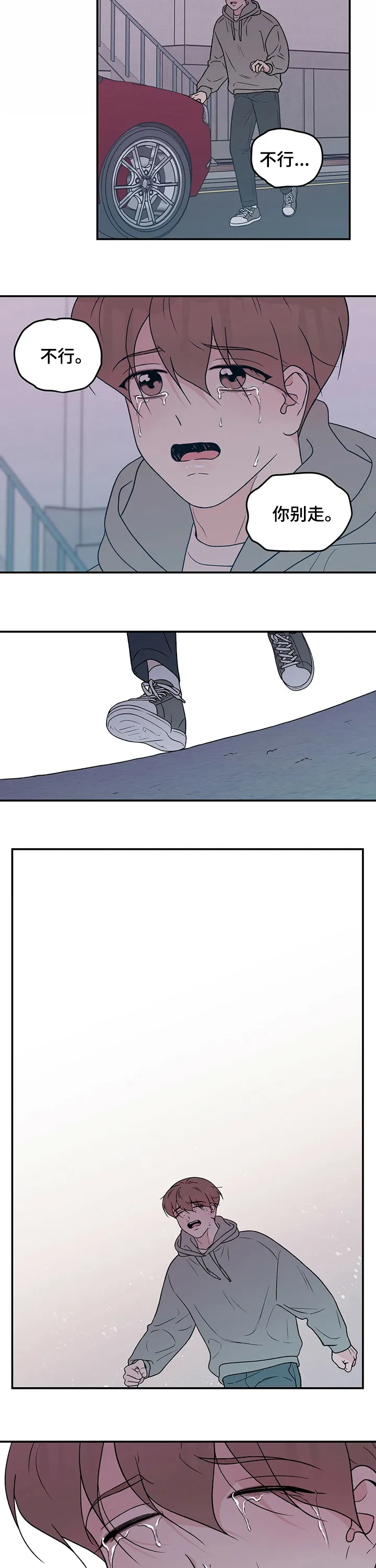 恋爱剧情漫画漫画,第87章：【第二季】别走2图
