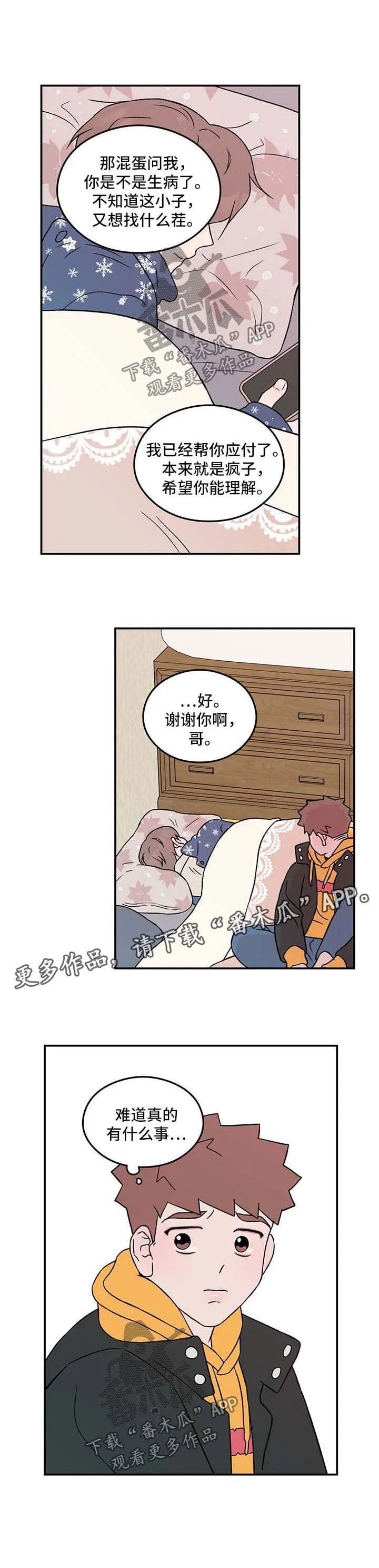 《恋情》小说漫画,第50章：拒绝10图