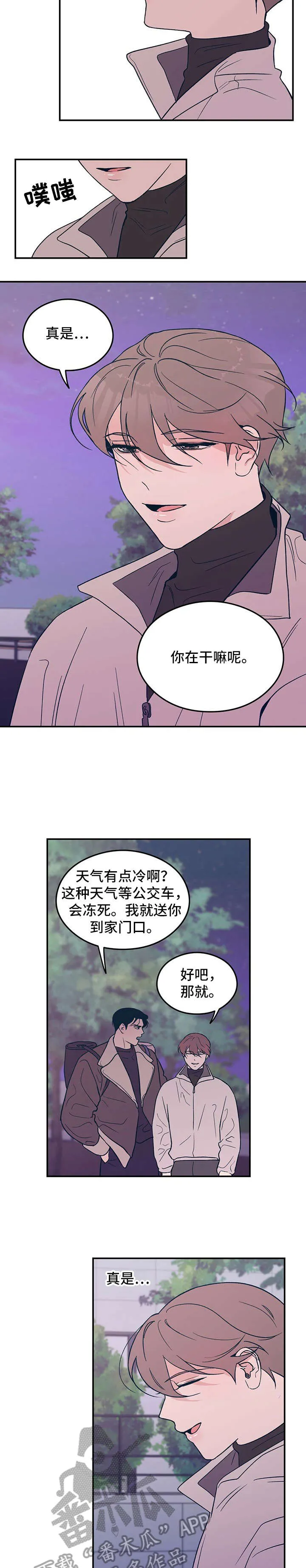 恋情yp漫画,第7章：再见3图