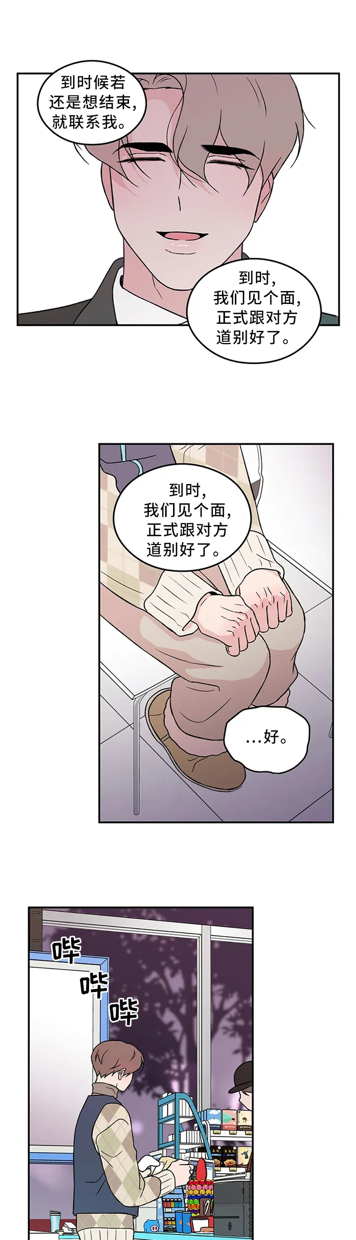 恋爱情话漫画漫画,第48章：暴怒边缘9图