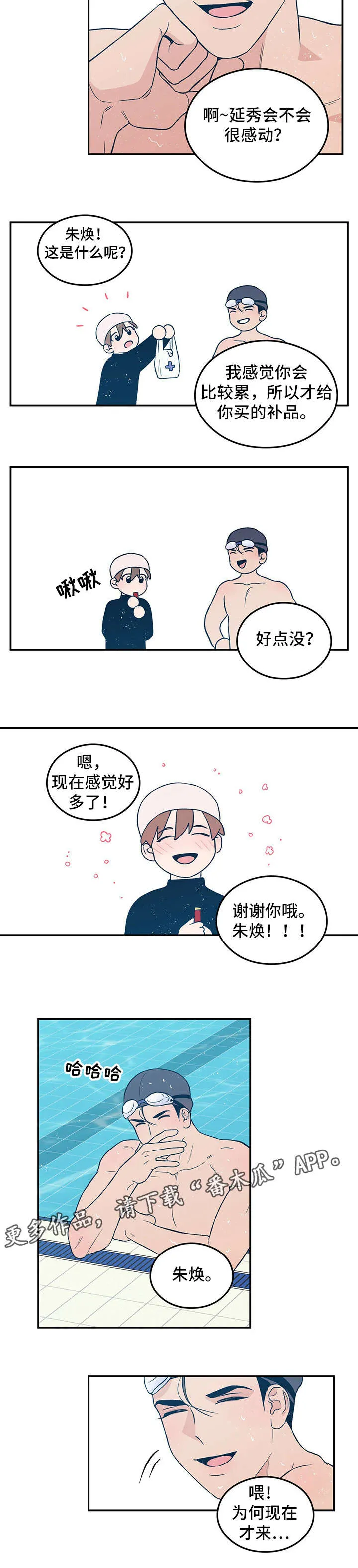恋情演习漫画漫画,第28章：想入非非8图