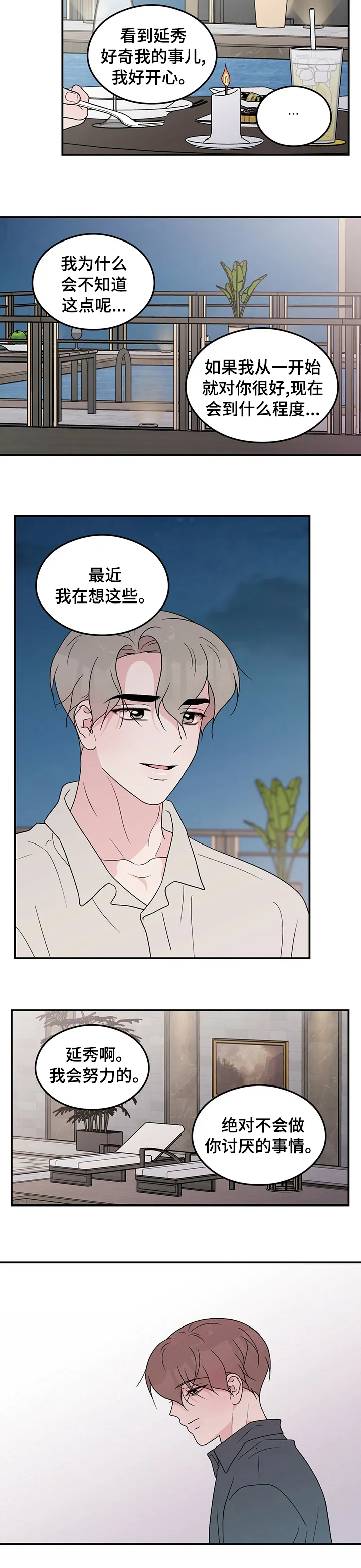恋情演习漫画漫画,第98章：【第二季】钥匙7图