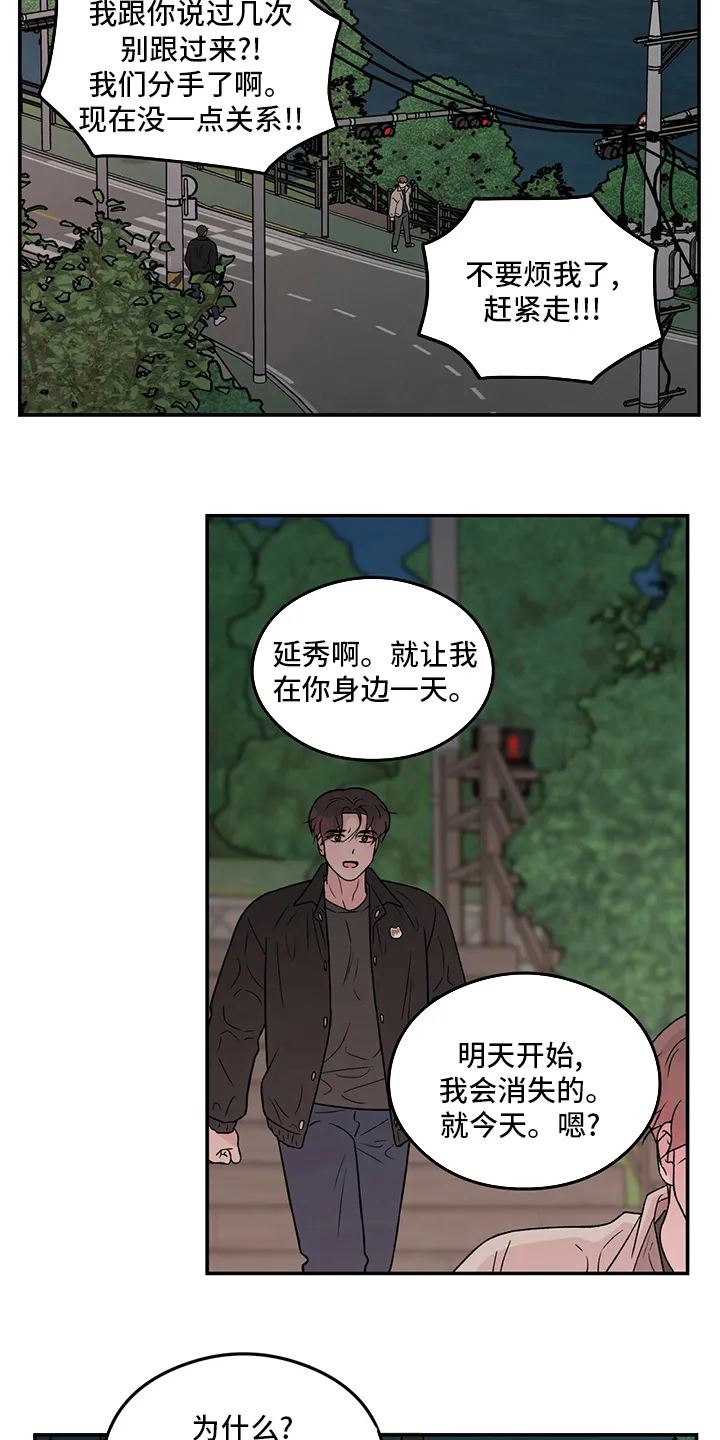 恋情演习漫画漫画,第108章：【第二季】别过来6图