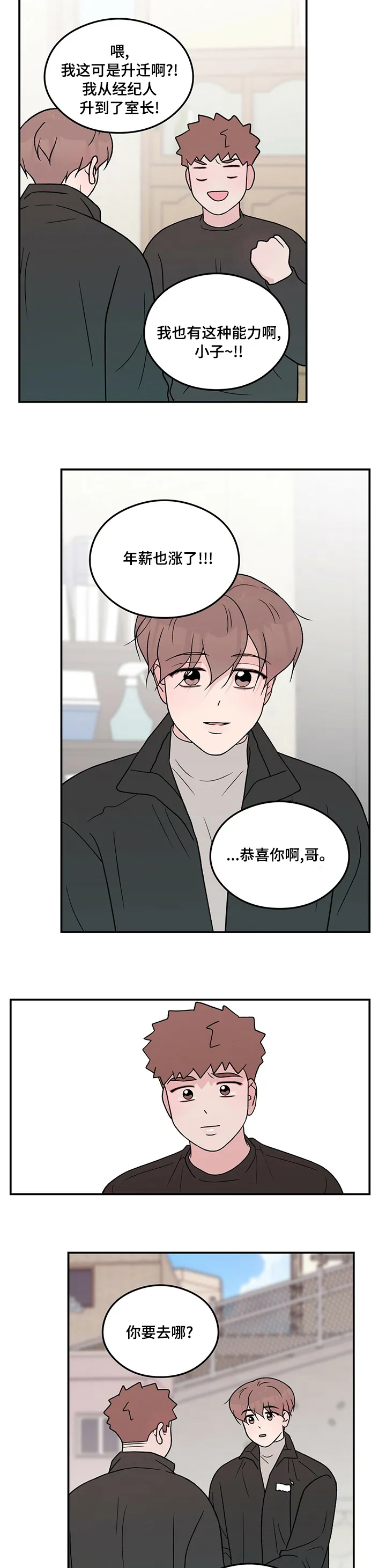 恋情议论 漫画漫画,第90章：【第二季】搬走6图