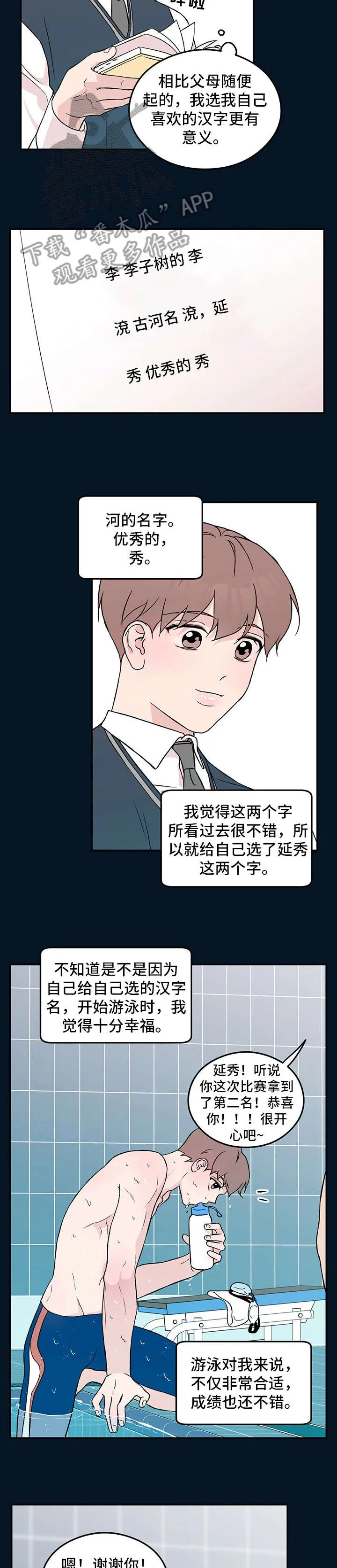 恋情演习漫画漫画,第27章：受伤3图