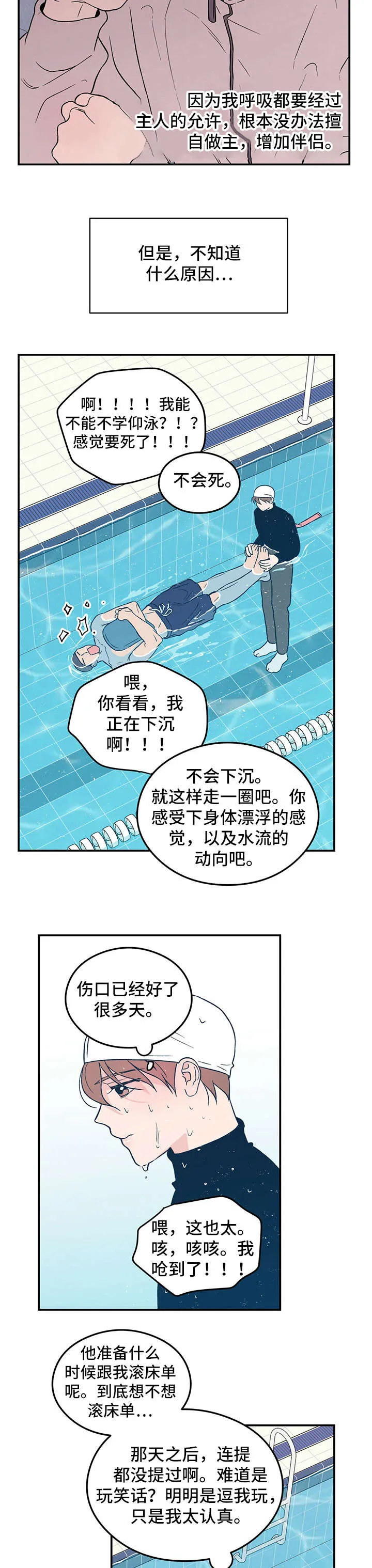 恋情议论 漫画漫画,第13章：告知2图