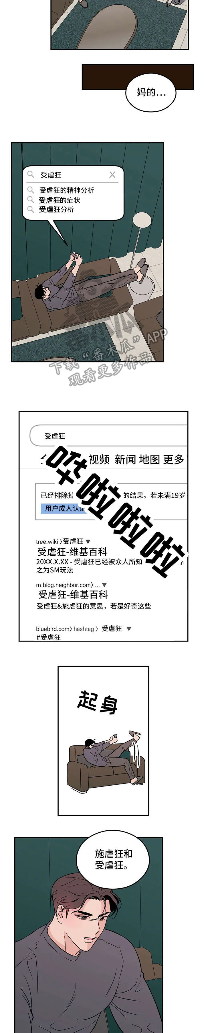 《恋情》小说漫画,第9章：变态9图