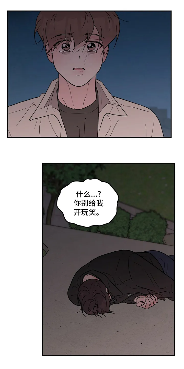 恋情演习漫画漫画,第109章：【第二季】原谅我一次1图