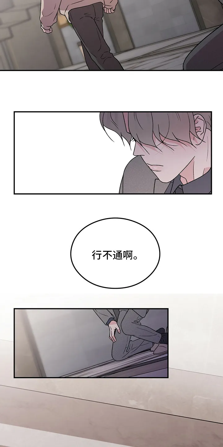 恋情演习漫画漫画,第105章：【第二季】行不通啊13图
