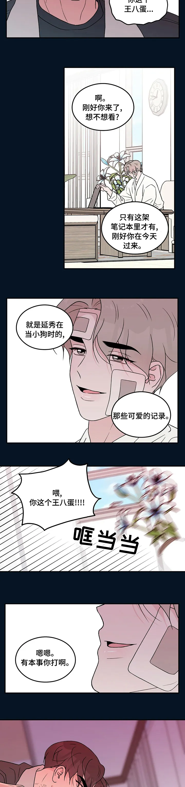 恋情演习漫画漫画,第94章：【第二季】跪地求饶6图