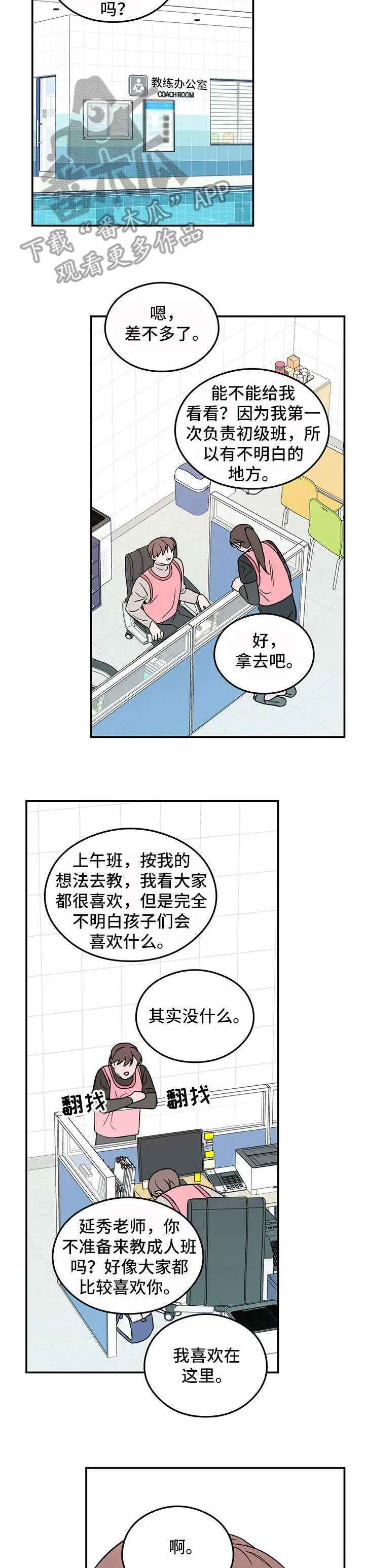 恋情演习漫画漫画,第23章：做得好3图