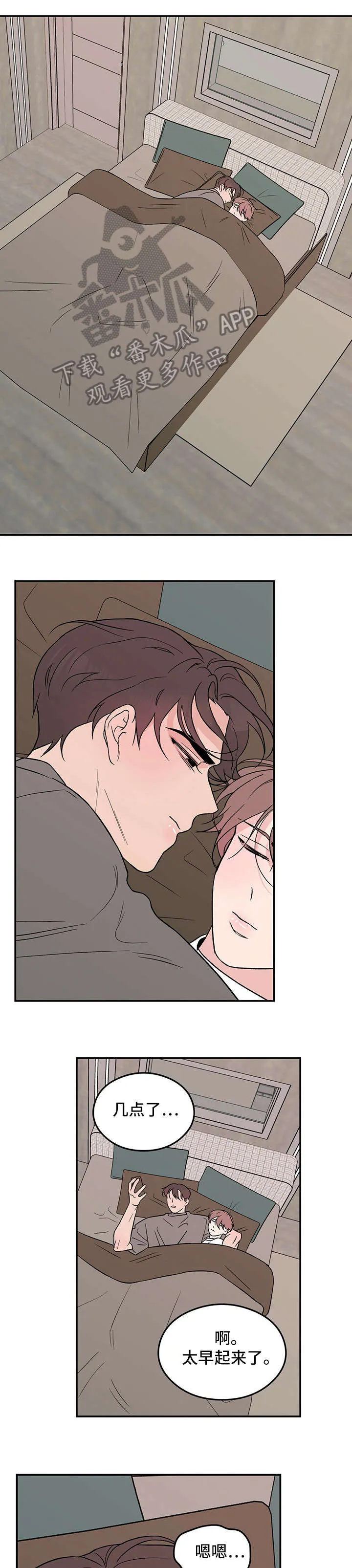 恋情演习漫画漫画,第15章：睡懒觉1图