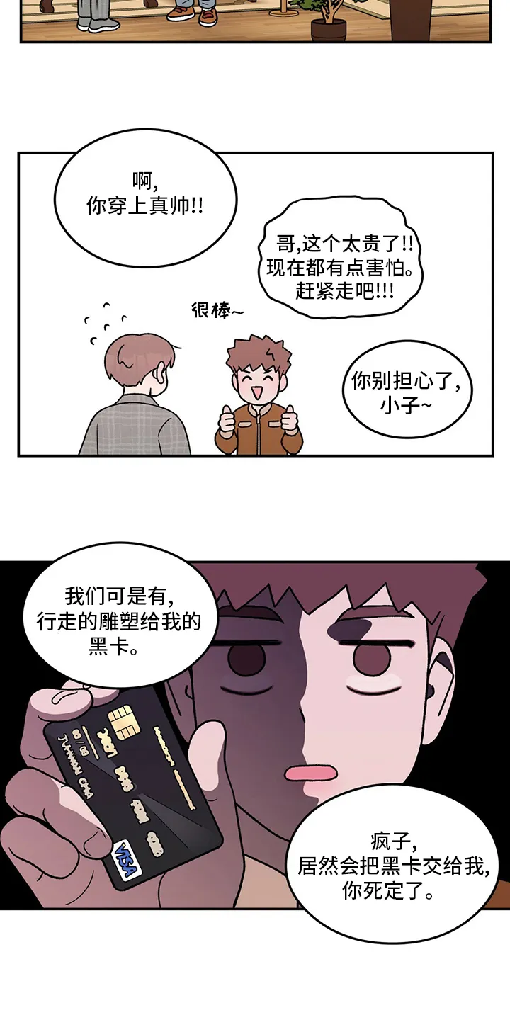 恋情演习漫画漫画,第110章：【第二季】讨厌过14图